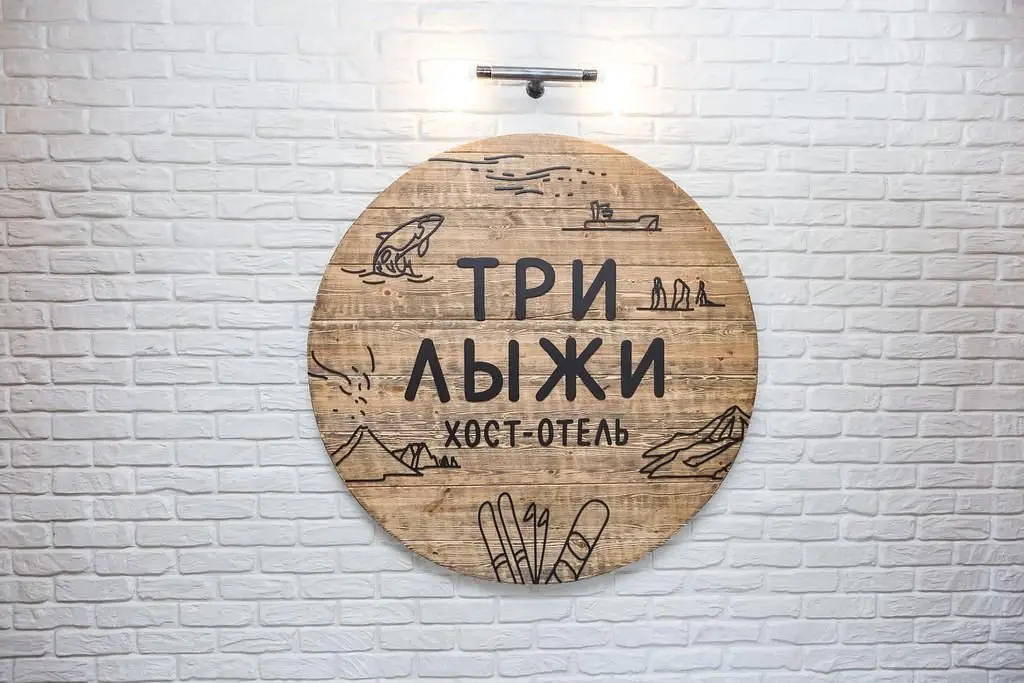 Отель Три Лыжи, Петропавловск-Камчатский, Камчатский край