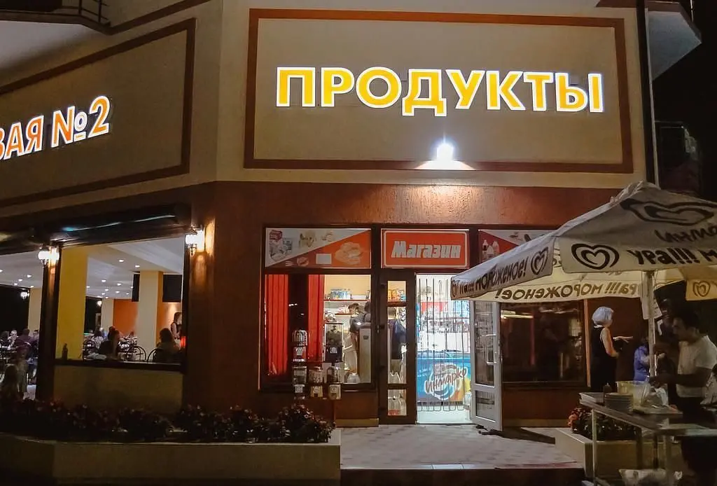 Внешний вид. Магазин | Маресль, Краснодарский край