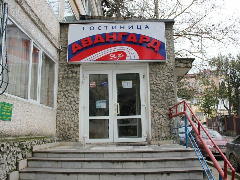 Гостиница Авангард, Ялта, Крым