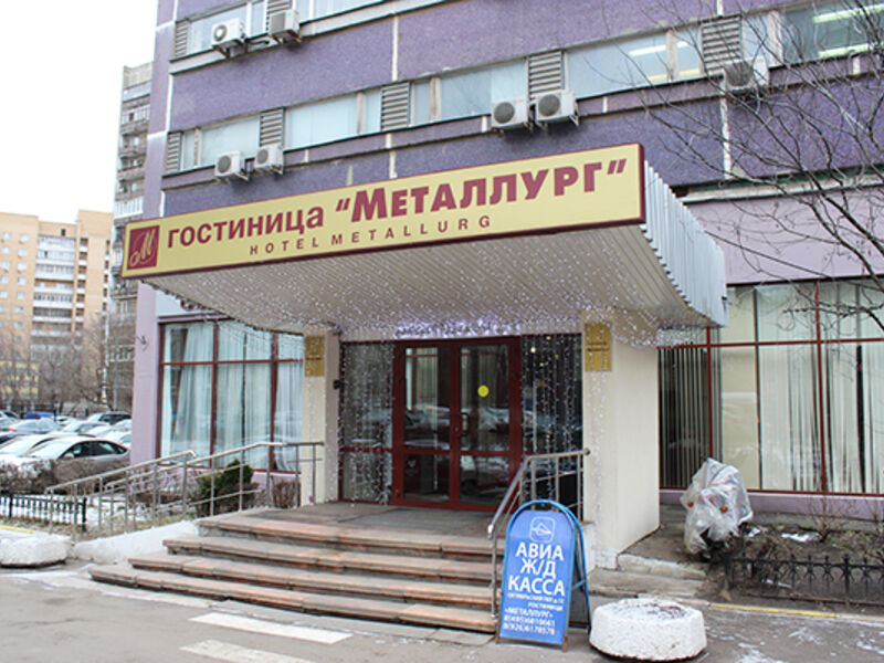 Гостиничный комплекс Металлург, Москва, Московская область