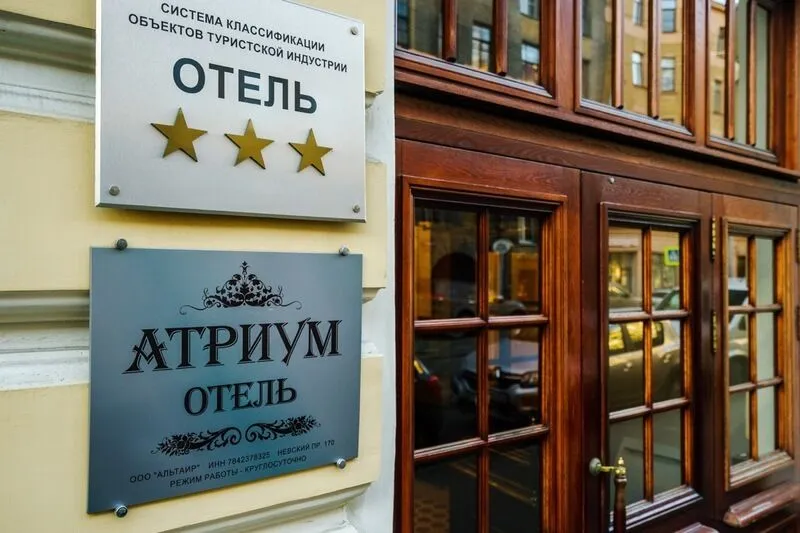 Вход | Атриум, Ленинградская область