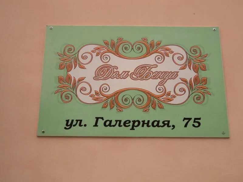 Выеска отеля | Дом Бенуа, Ленинградская область