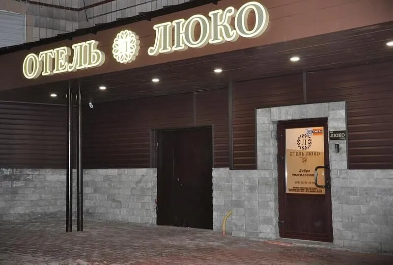 Вход | LUKO, Ленинградская область