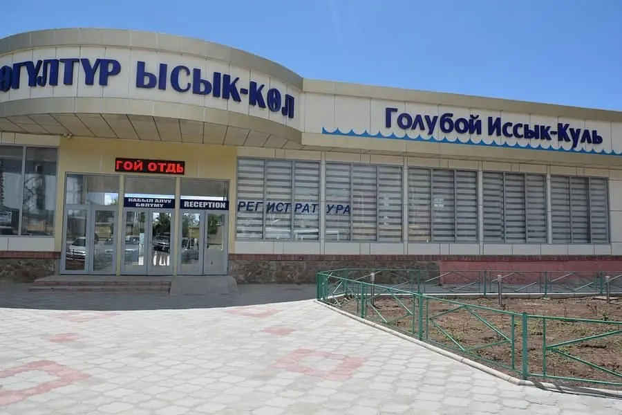 регистратура | Голубой Иссык-Куль, Иссык-Кульская область