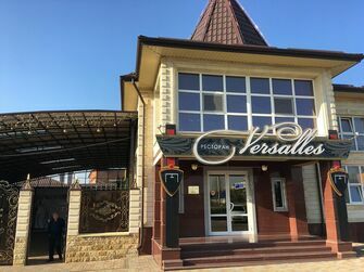 Гостинично-ресторанный комплекс Версаль