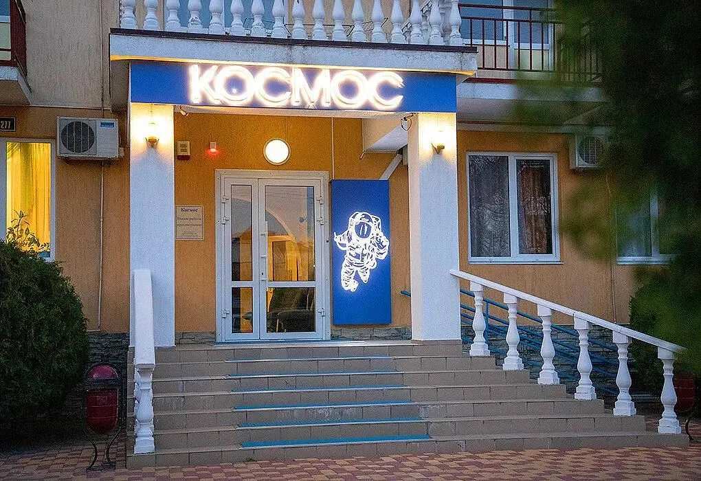 Космос, Краснодарский край: фото 5