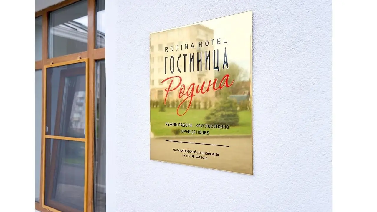 Родина, Республика Карелия: фото 4