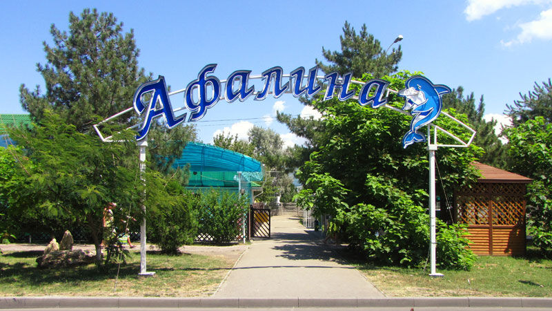 База отдыха Афалина, Анапа, Краснодарский край