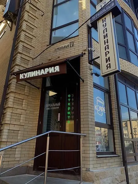 Кафе | Зеркальный, Ставропольский край