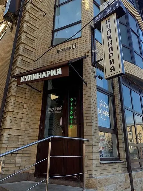 Кафе | Зеркальный, Ставропольский край