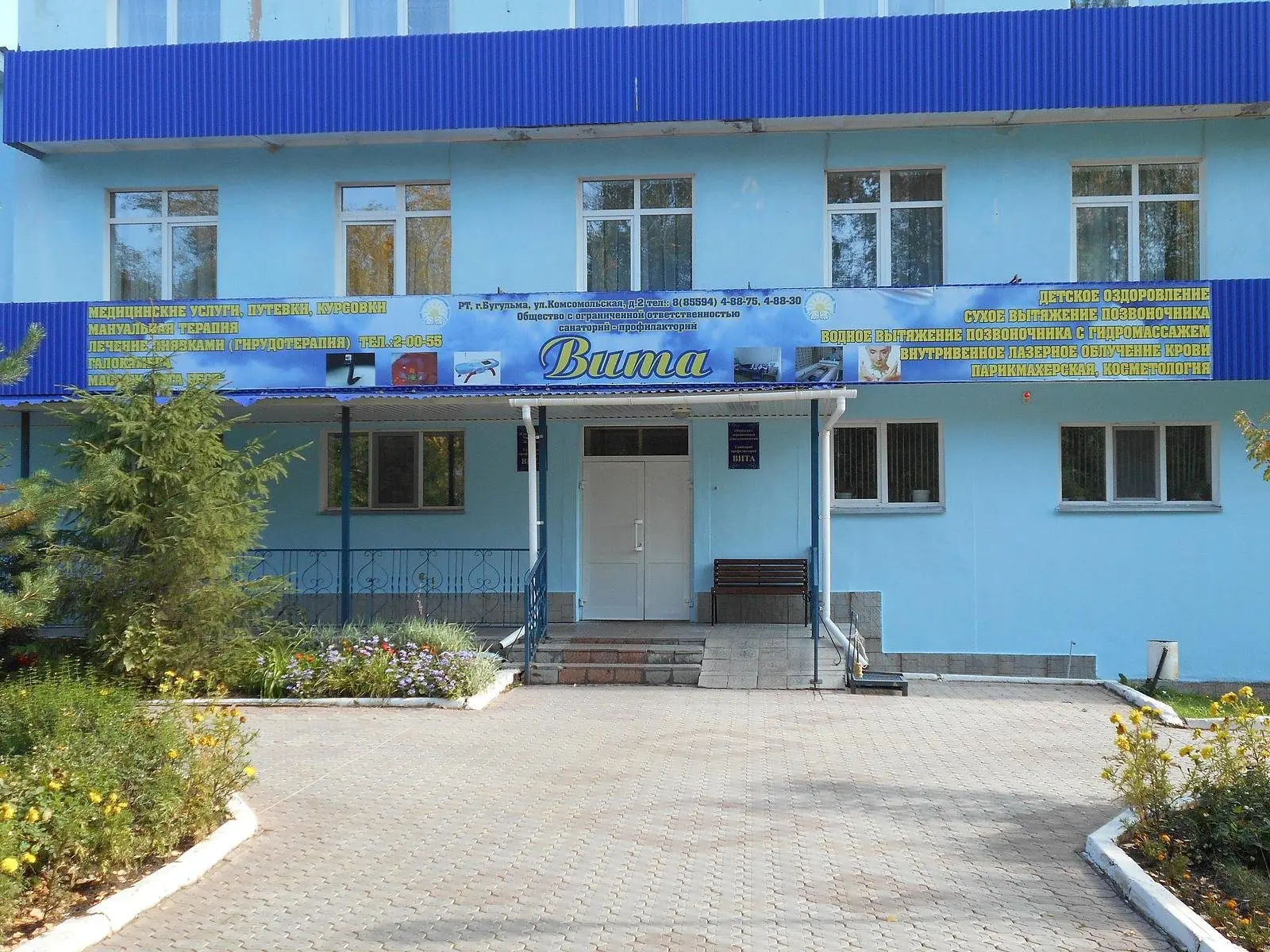 Внешний вид | Вита, Республика Татарстан