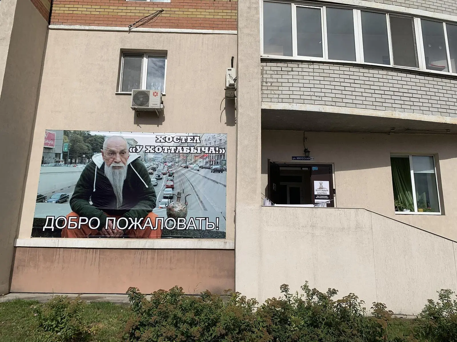 Хостел У Хоттабыча, Тюмень, Тюменская область