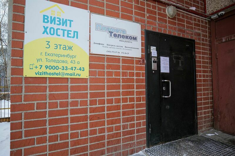Вход | Визит (ЕКБ), Свердловская область
