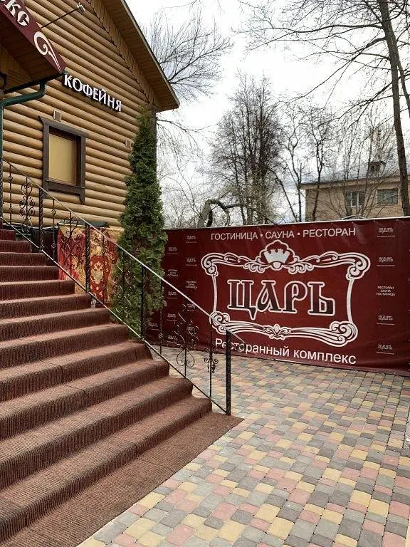Царь, Тульская область: фото 4