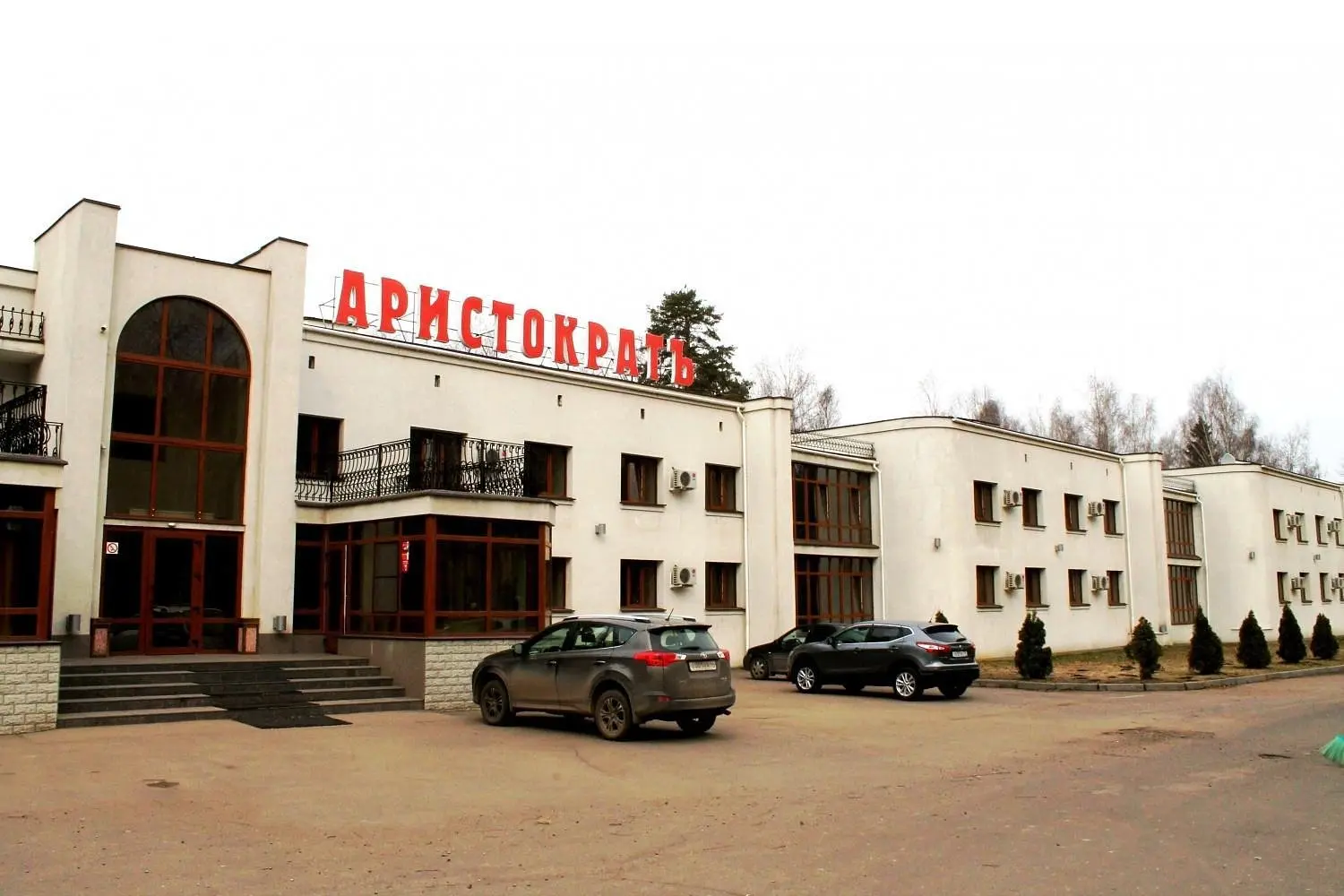 Гостиница Аристократ, Кострома, Костромская область