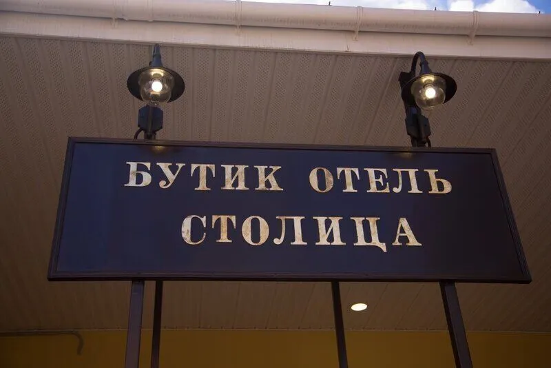 Столица, Ленинградская область: фото 2