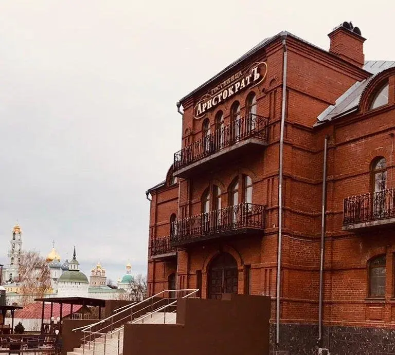 Отель Аристократъ, Сергиев Посад, Московская область