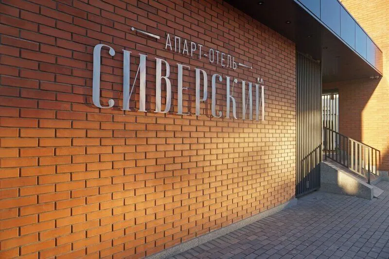 Сиверский, Ленинградская область: фото 2