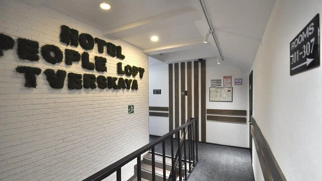 Отель People Loft Tverskaya, Москва, Московская область