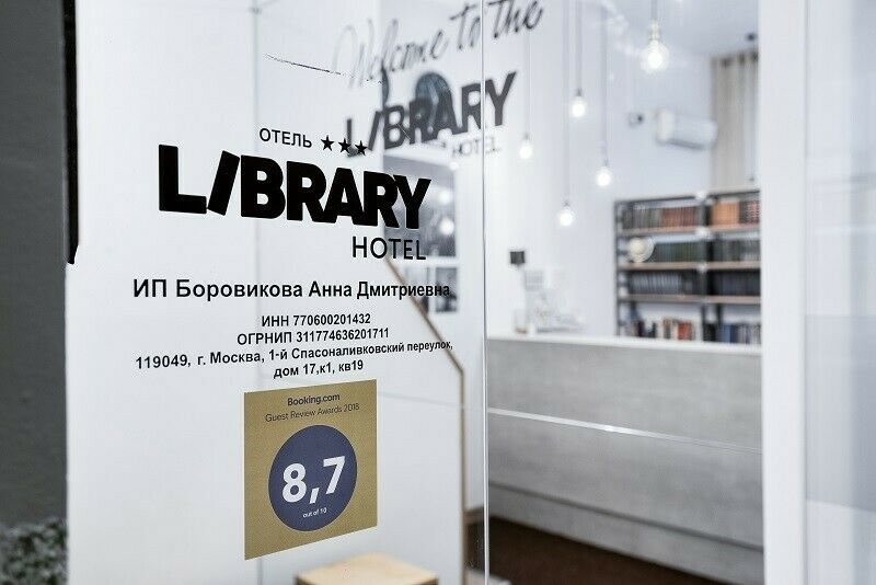 Отель | Library, Московская область