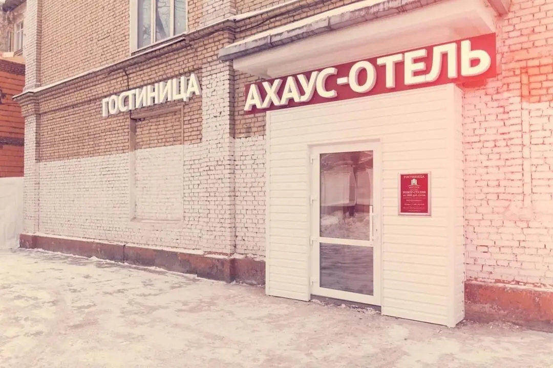 Ахаус, Московская область: фото 2