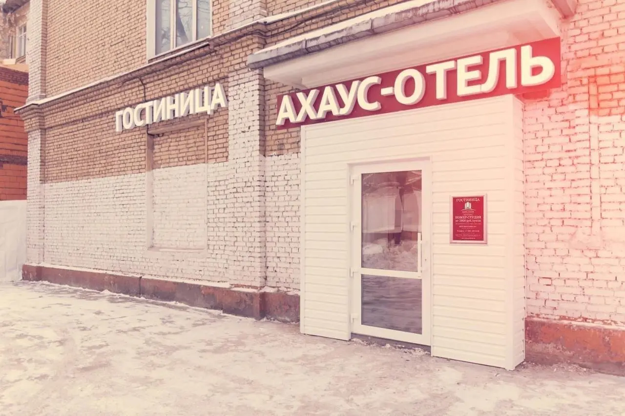 Ахаус, Московская область: фото 2