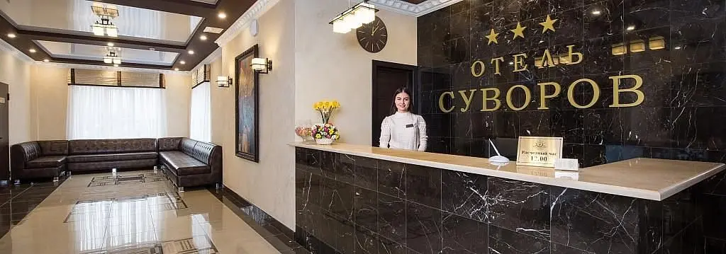 Ресепшен | Суворов, Краснодарский край