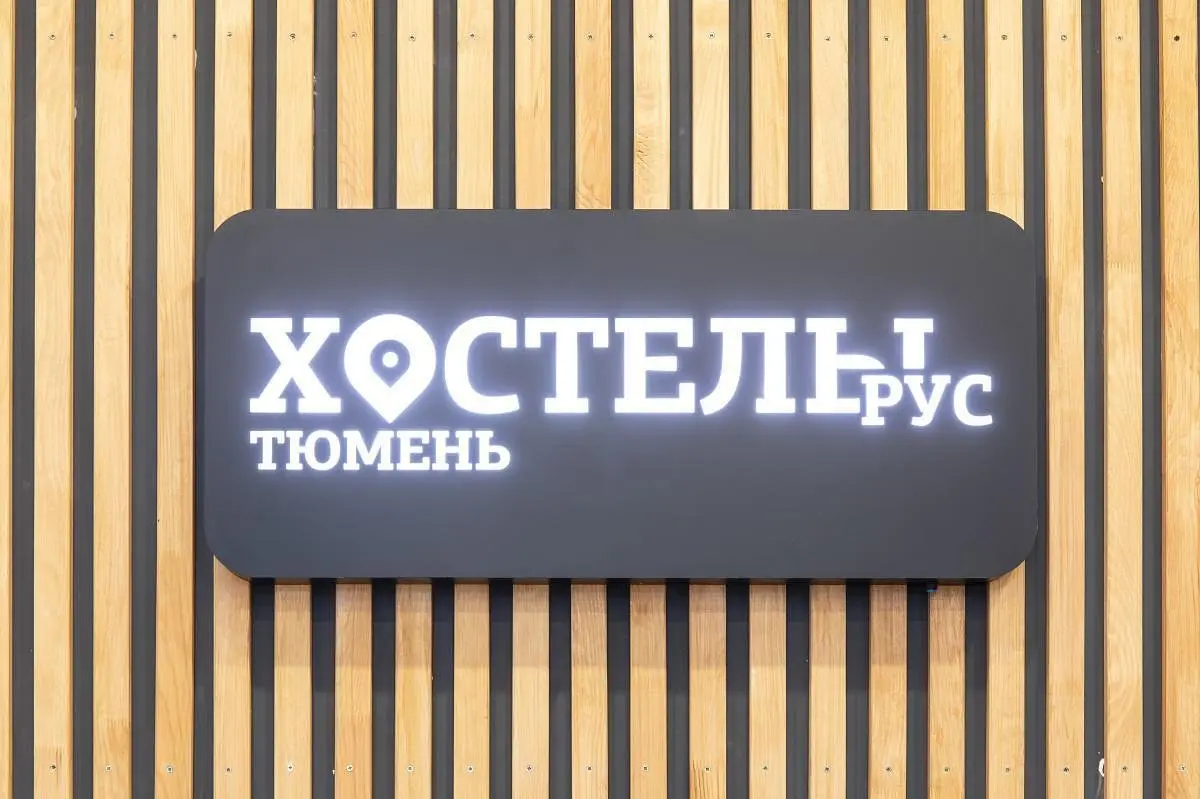 Хостел | ХостелыРУС — Тюмень, Тюменская область