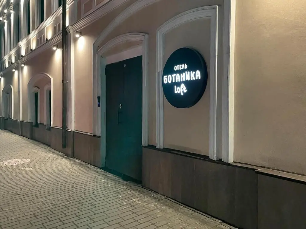 Гостиница Ботаника Лофт, Нижний Новгород, Нижегородская область