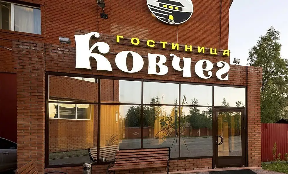 Гостиница Ковчег, Сургут, Ханты-Мансийский автономный округ