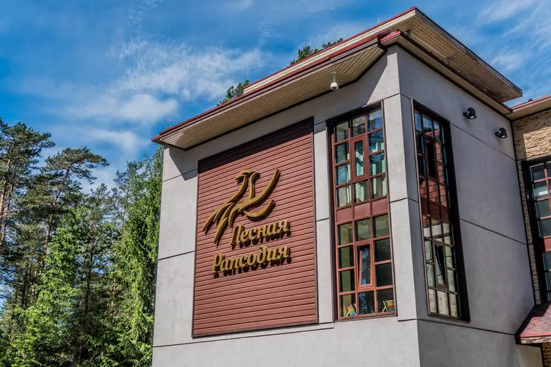 Курорт Лесная Рапсодия, Ленинградская область: фото 4